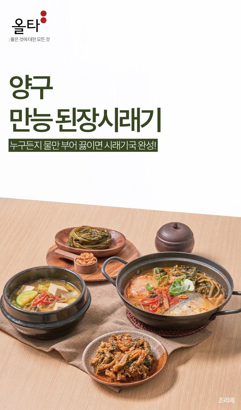올타 된장시래기 web (1)